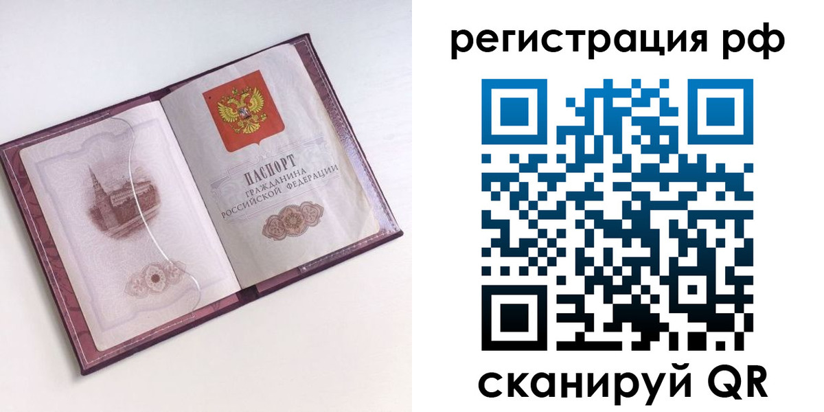 временная регистрация недорого в Тавде