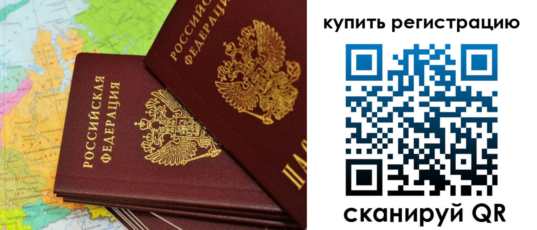 временная регистрация купить в Тавде