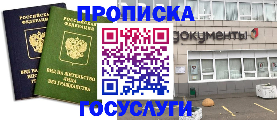 прописка для работы в Тавде