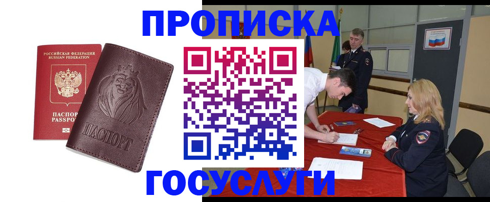 временная регистрация недорого в Тавде